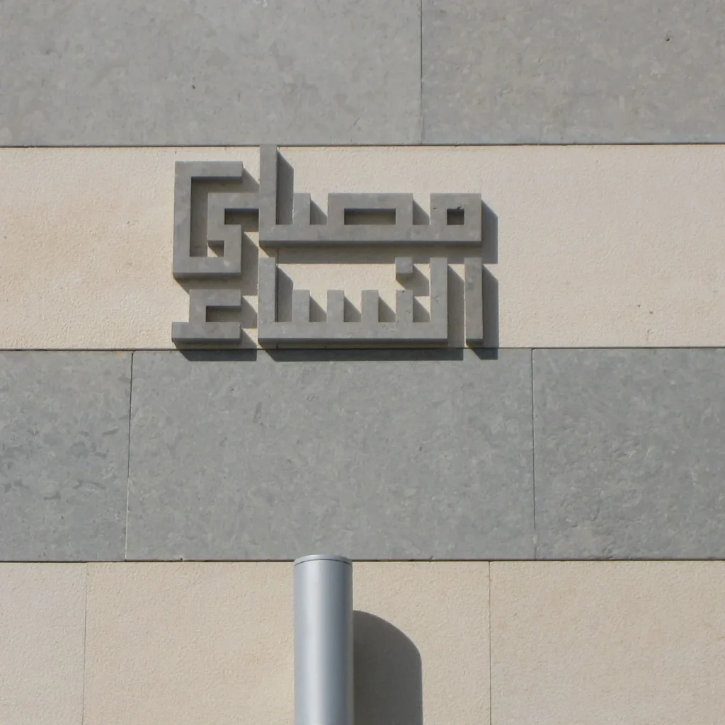 Al Saddah Mosque